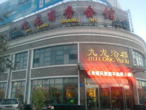 九龙商务会馆-客卧