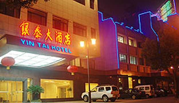 银泰大酒店(绍兴鲁迅故里店)主图