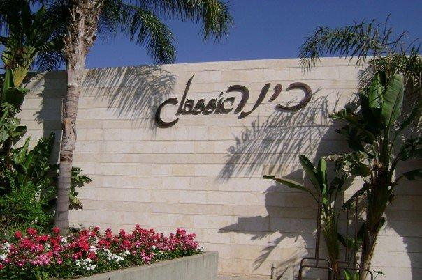 Kinar Holiday Village主图