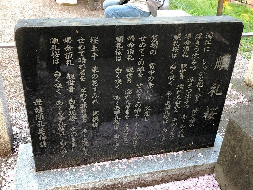 Junrei Monument