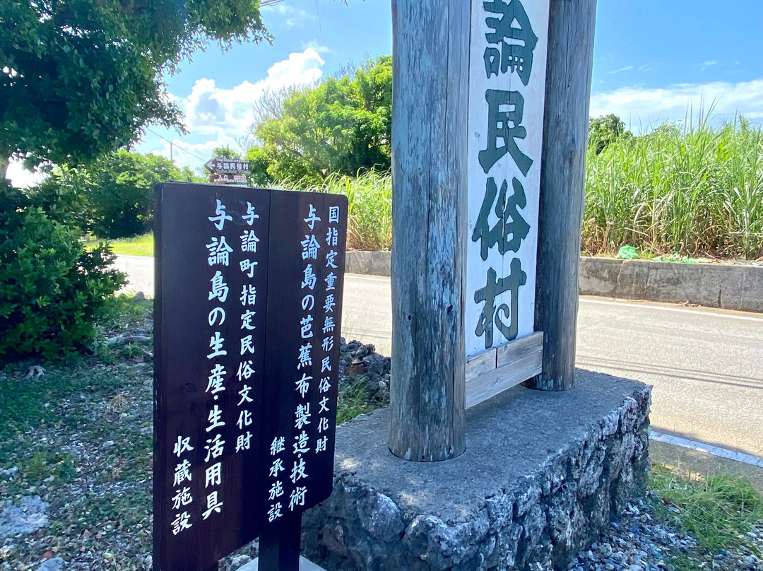 Yoron Ethnic Village景点图片