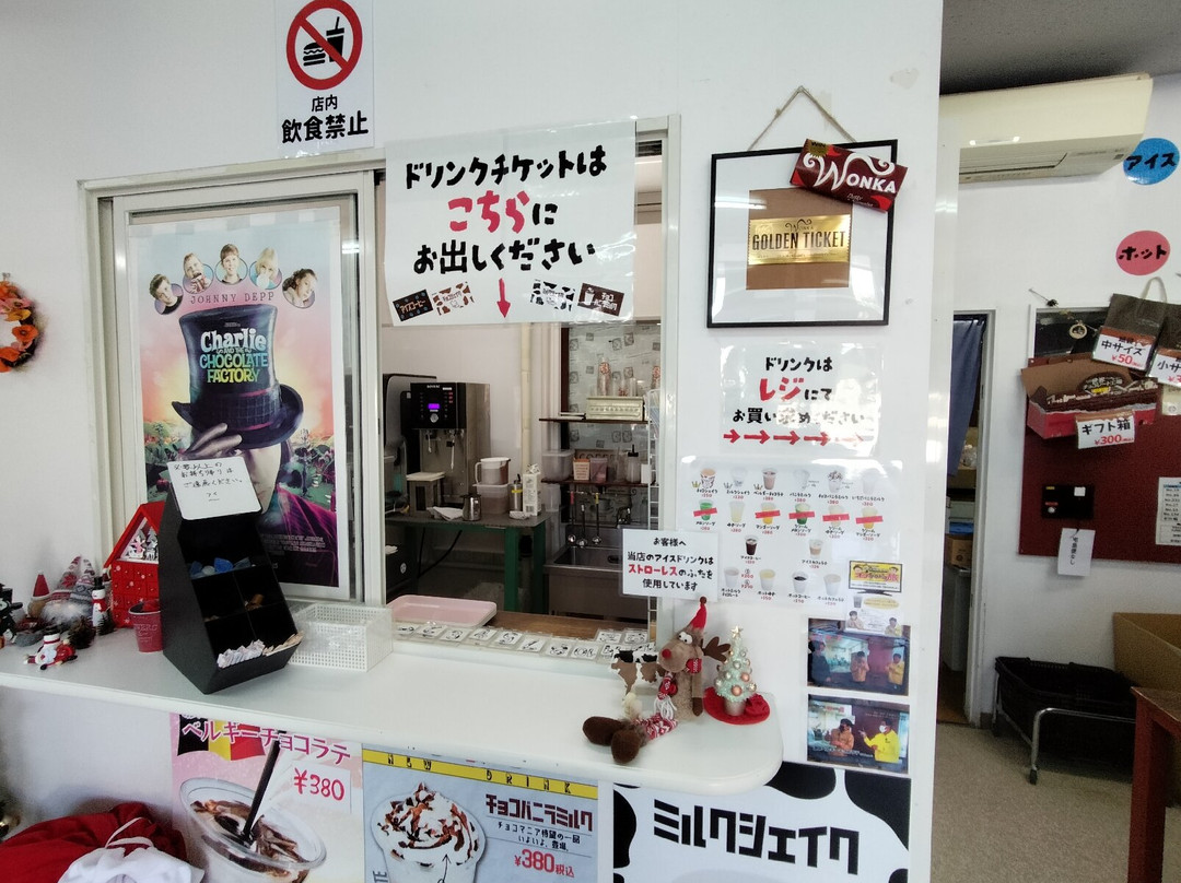 たぶん… 世界一小さいチョコレート工場