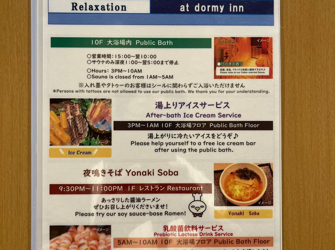 Dormy Inn Mito Hot Springs主图