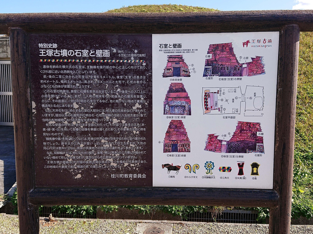 Ozuka Ancient Burial Mound