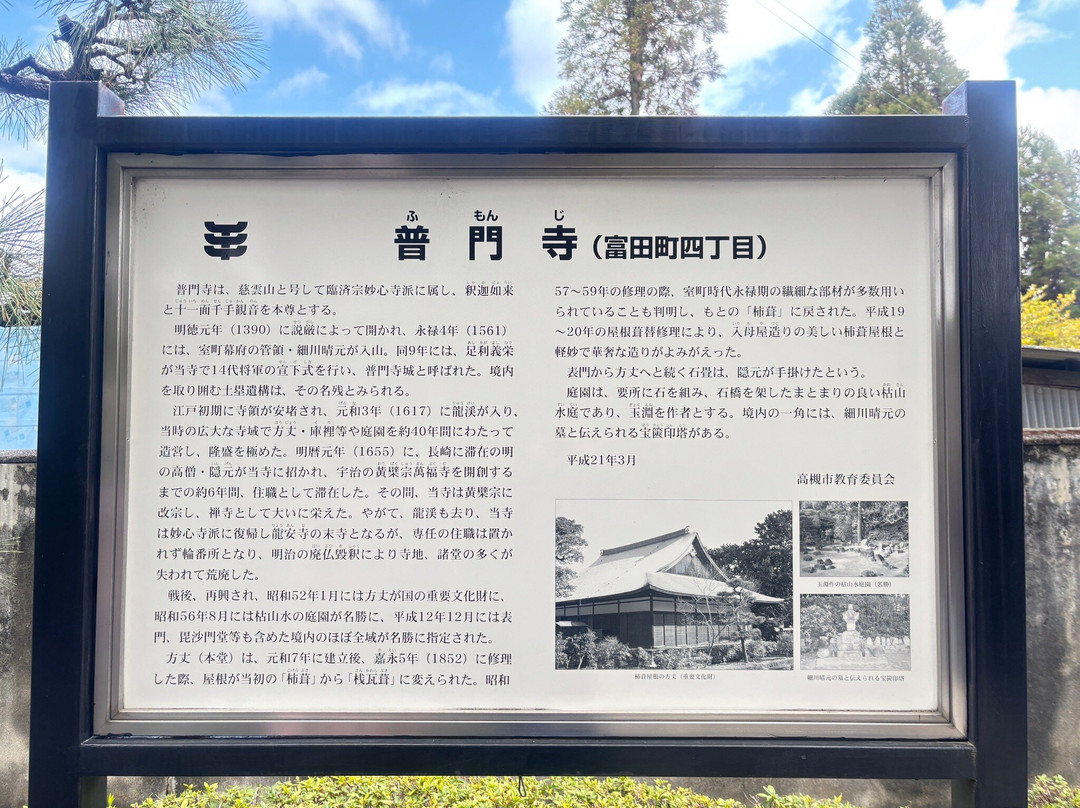 Fumonji Temple-高规市必去景点