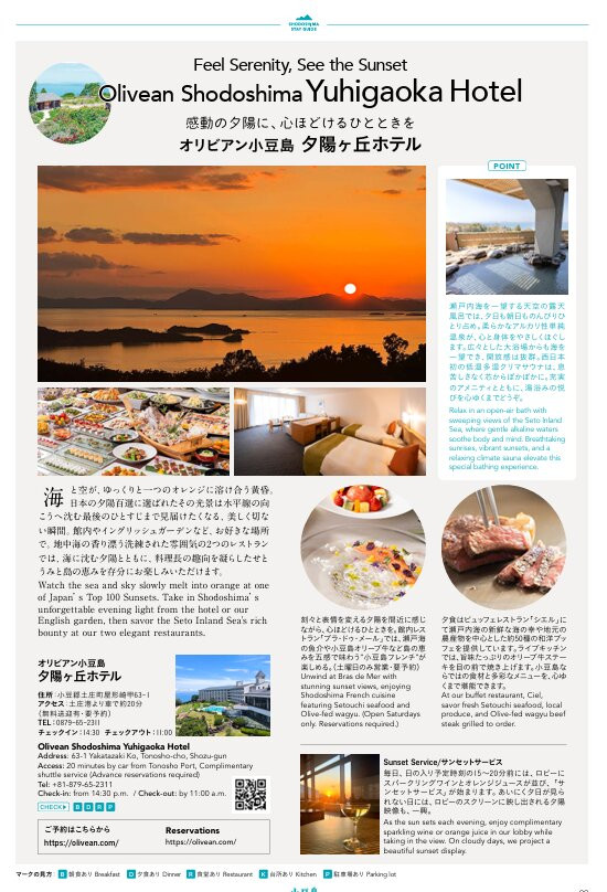 奥利维安小豆岛夕日丘酒店主图