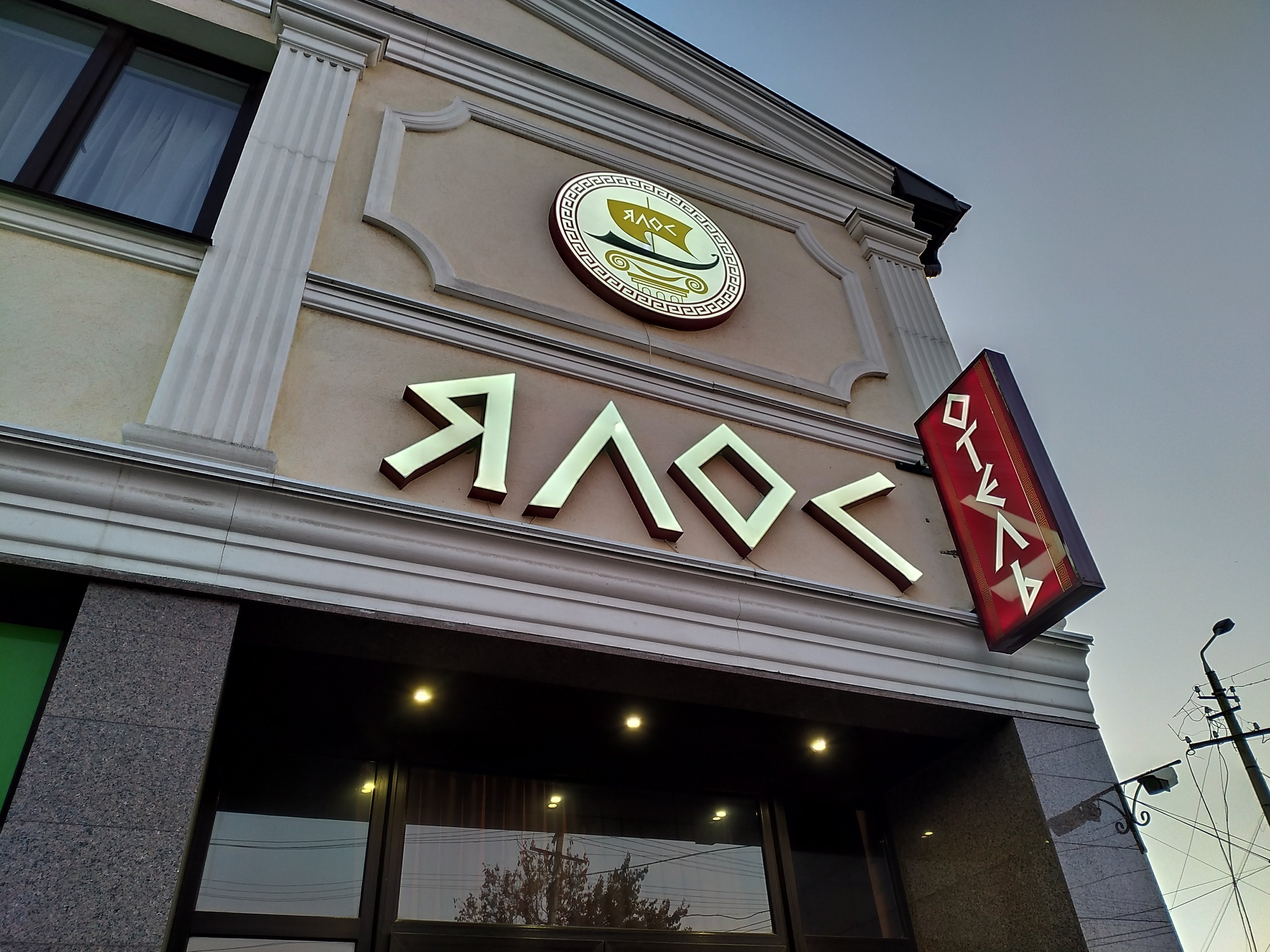 Hotel Yalos-官方