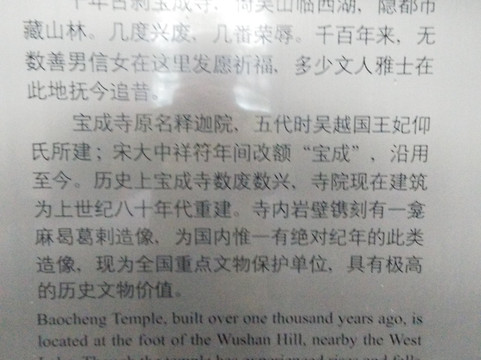 杭州宝成寺-杭州市必去景点