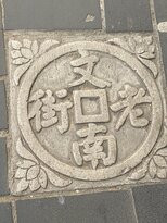 文南老街-文昌市必去景点