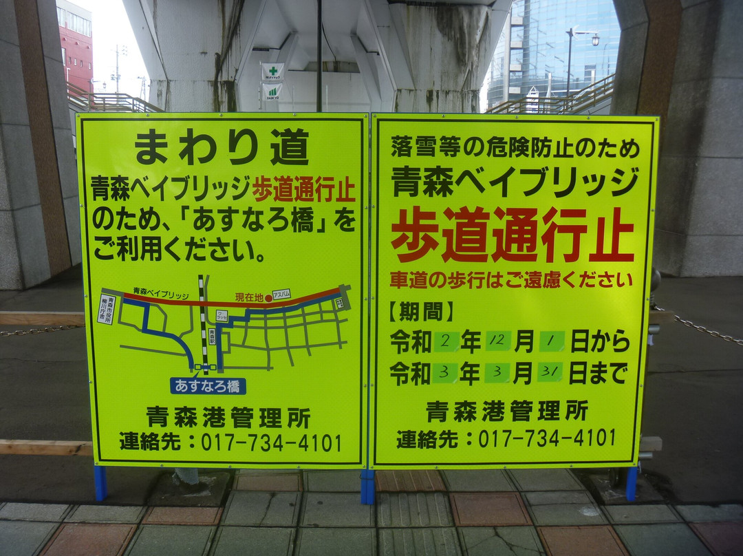 Aomori Bay Bridge-青森市必去景点