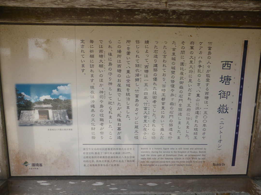 Nisito Utaki景点图片