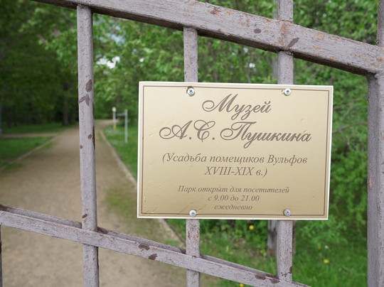 A.S. Pushkin Museum-Bernovo必去景点