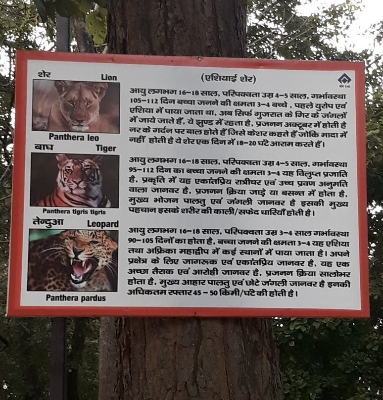 Jawaharlal Nehru Biological Park景点图片