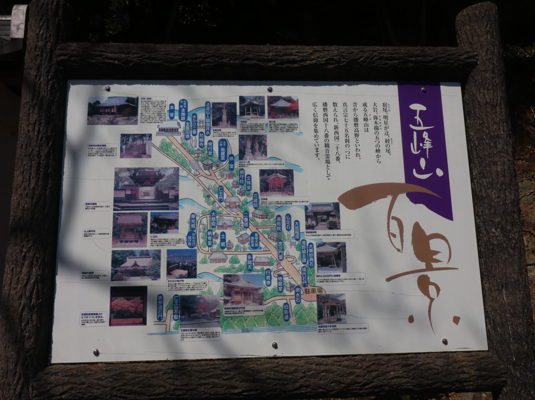 Gobusan Komyo-ji Temple