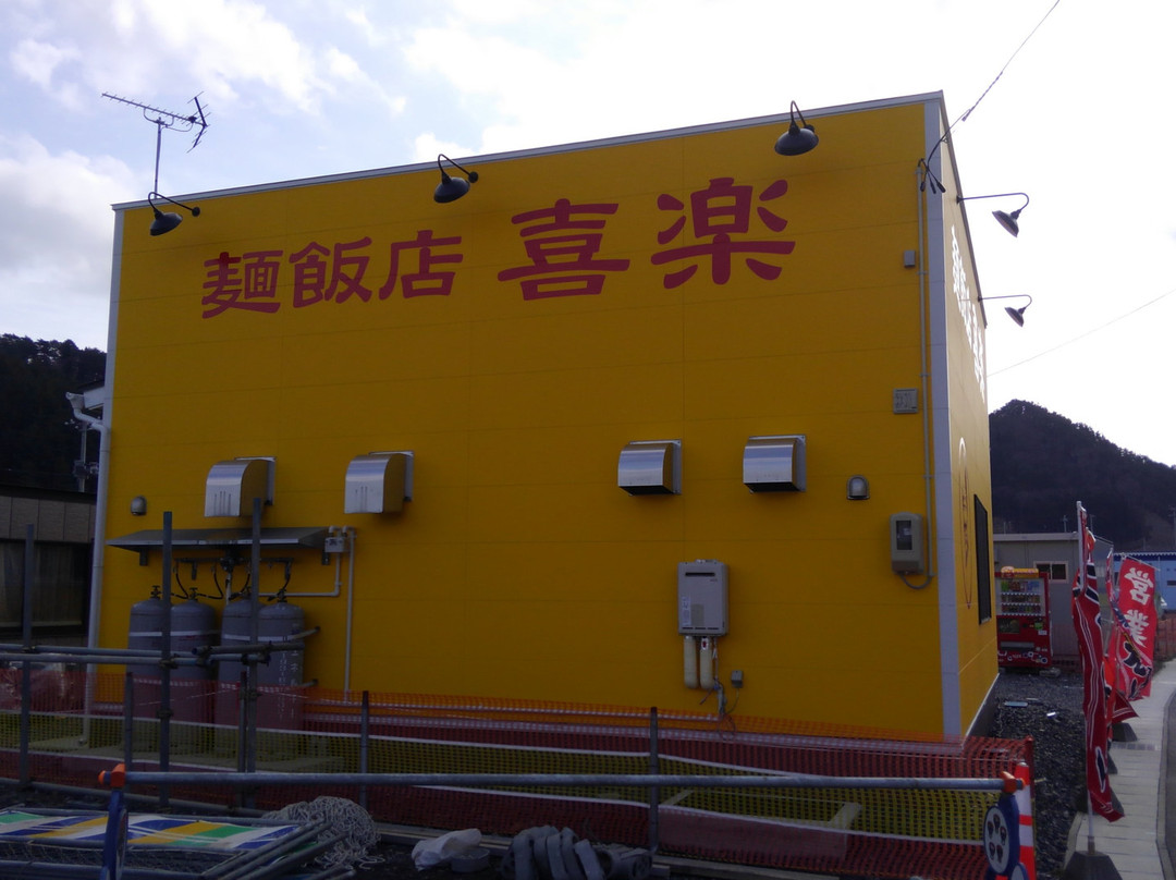 喜楽