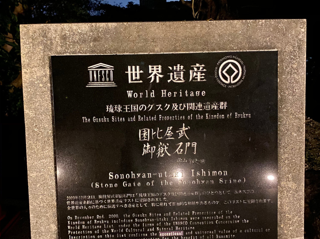 Sonohyan Utaki Stone Gate-那霸市必去景点