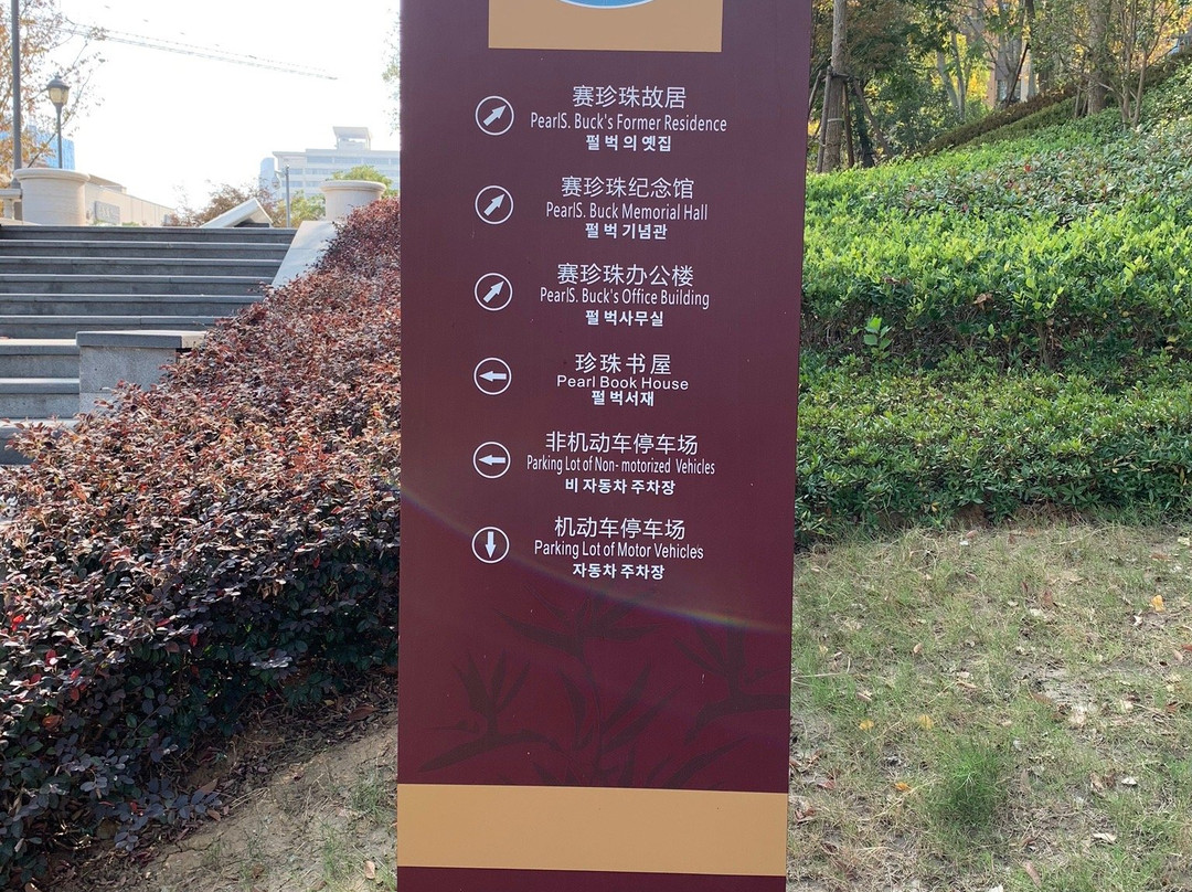 赛珍珠纪念馆-镇江市必去景点