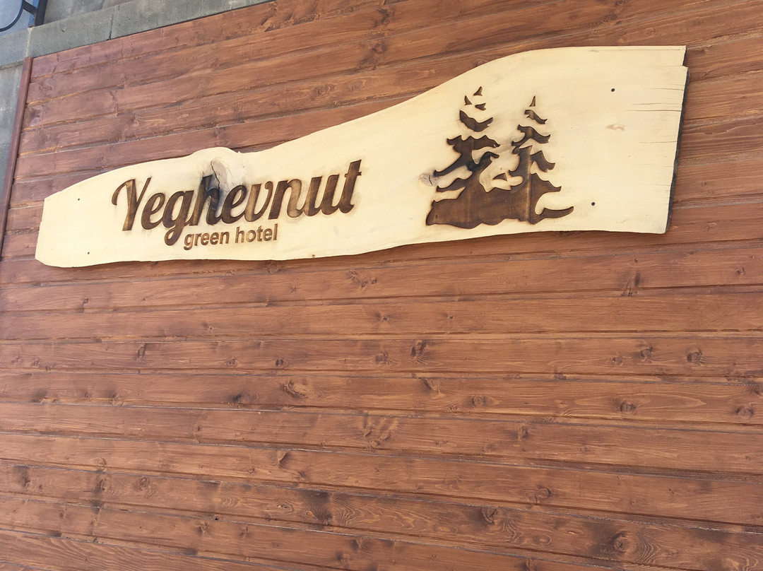 Yeghevnut Hotel主图