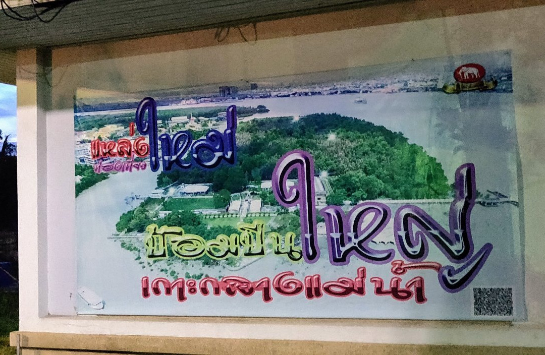 Phi Suea Samut Fort-帕沙姆佛塔必去景点