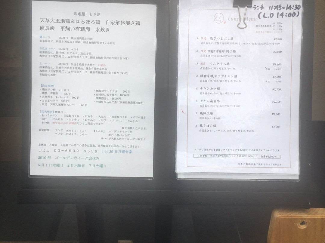 料理屋 とり匠 駒込店