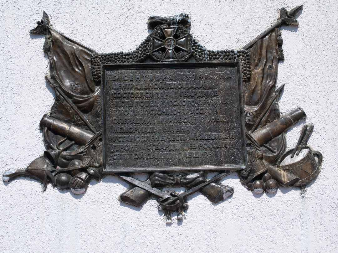 Memorial Sign in the Honour of the Russian Troops Parade景点图片