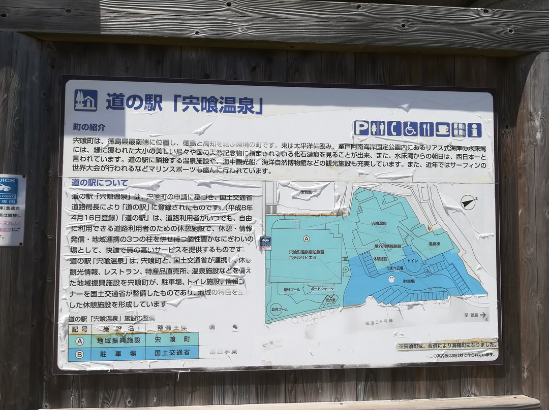 Shishikui Onsen Michi-no-Eki-海阳町必去景点