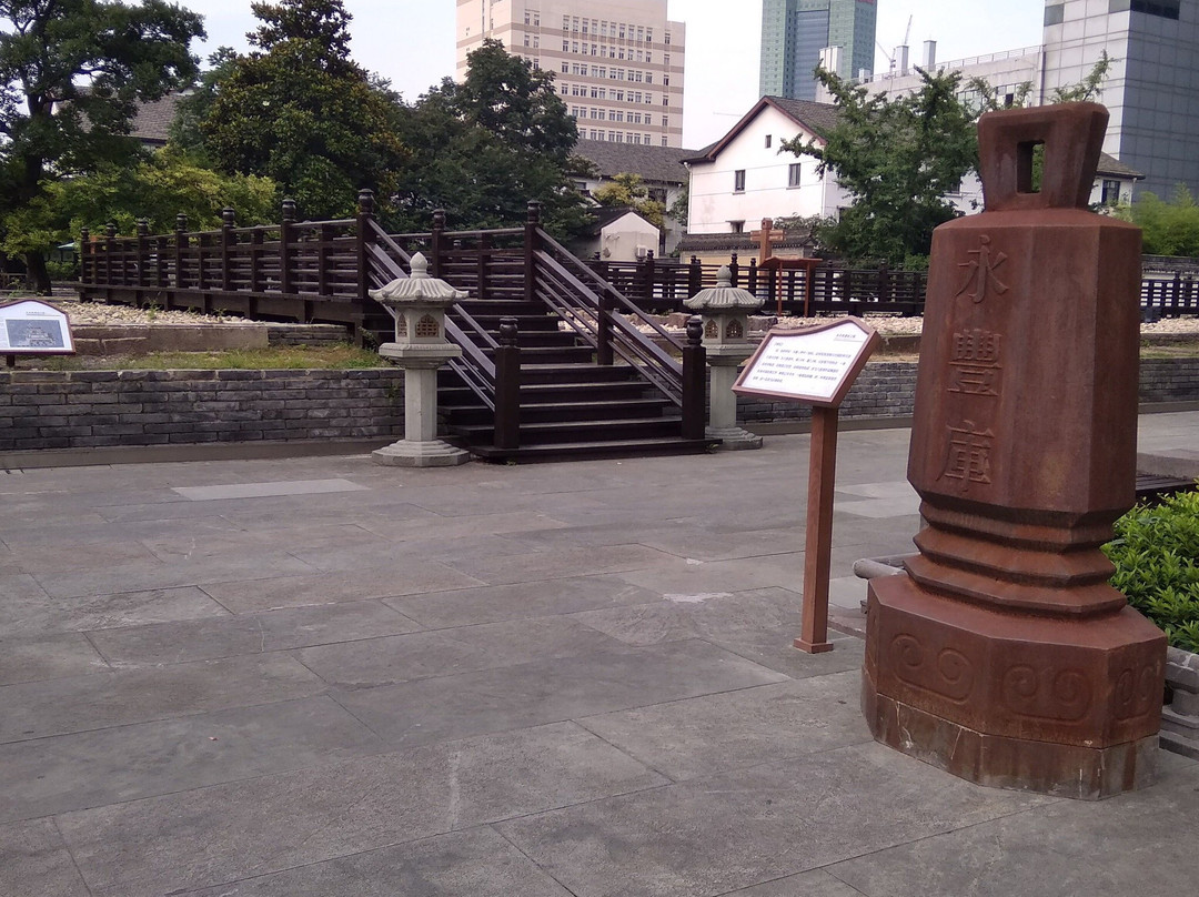 永丰库遗址-宁波市必去景点