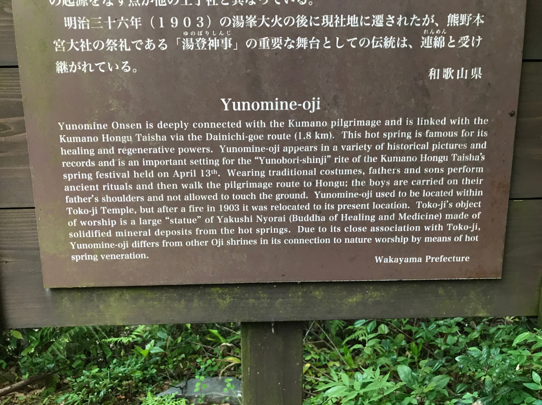 Yunomine Oji Ruins-田边市必去景点