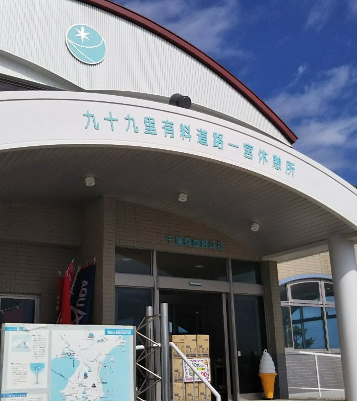 九十九里有料道路一宮休憩所