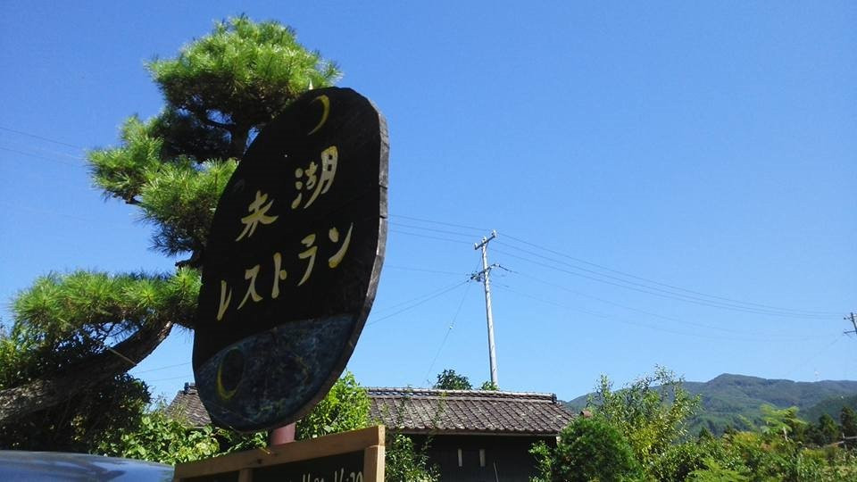 饭岛町旅游攻略图片