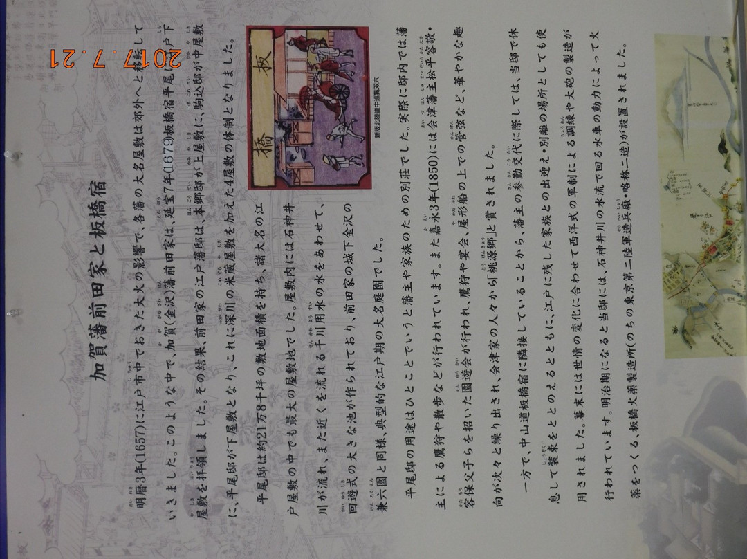 Itabashi Sightseeing Center-板桥区必去景点