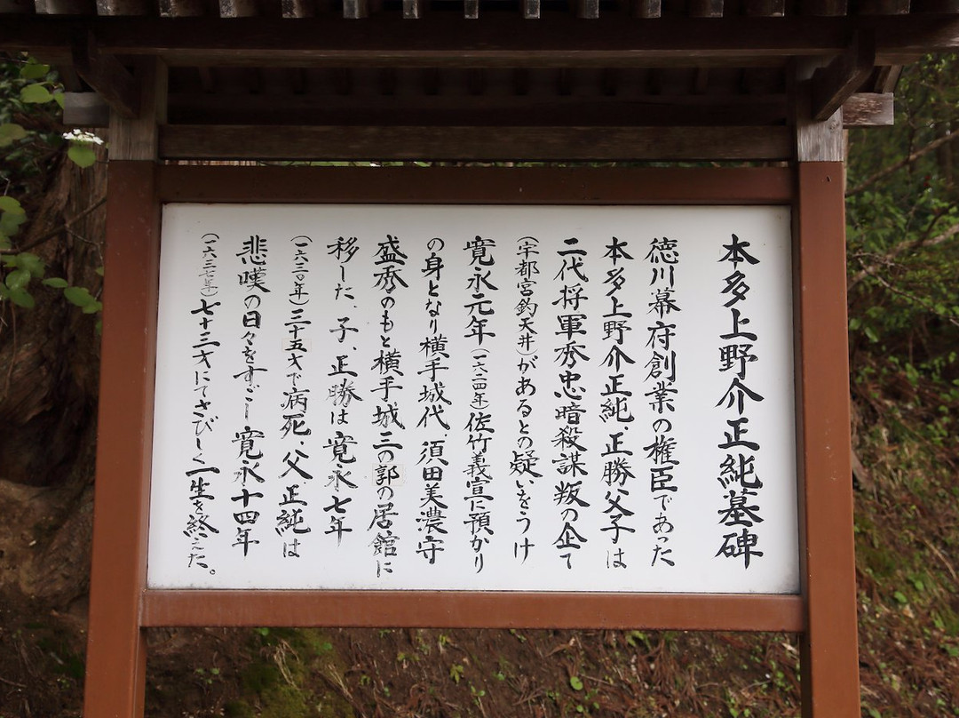 Graves of Masazumi Honda and His Son-横手市必去景点