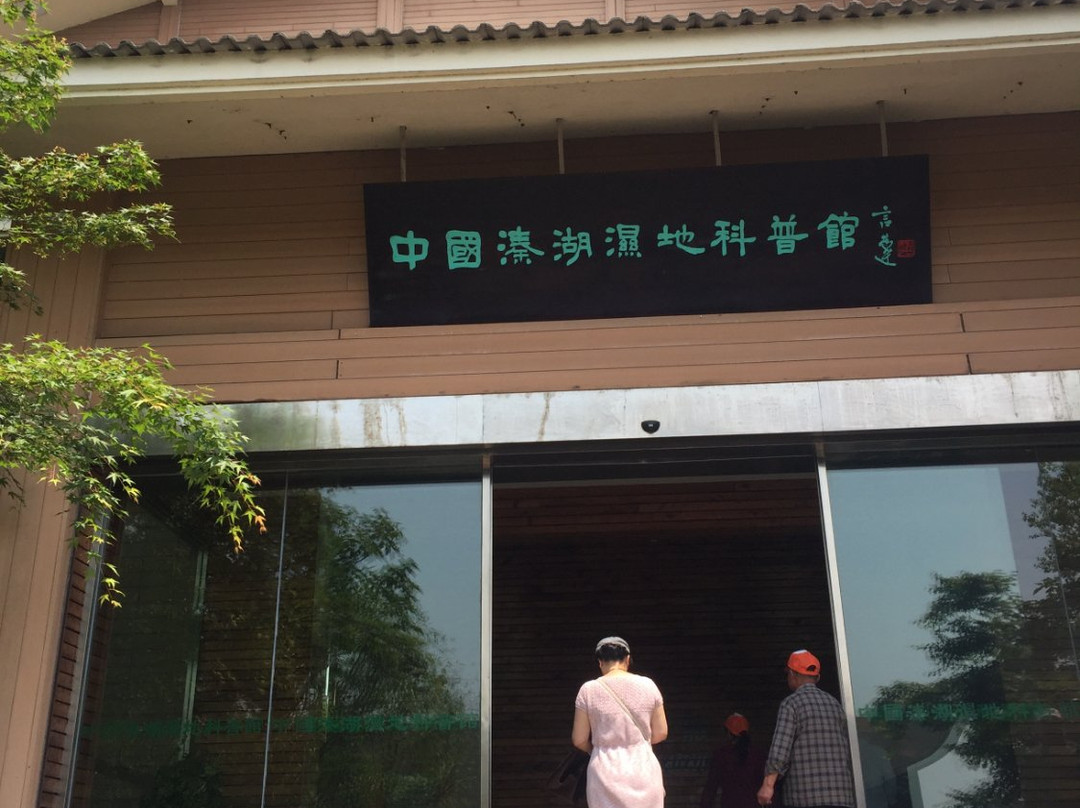 泰州溱湖风景区科普馆景点图片