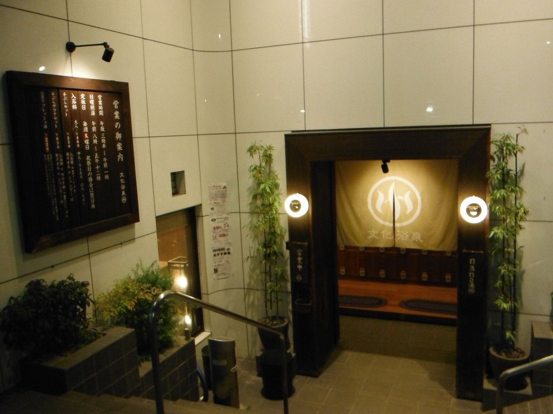 Bunka Yokusen-目黒区必去景点