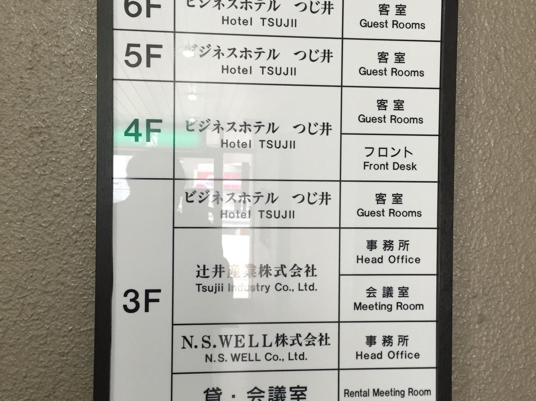Business Hotel Tujii主图