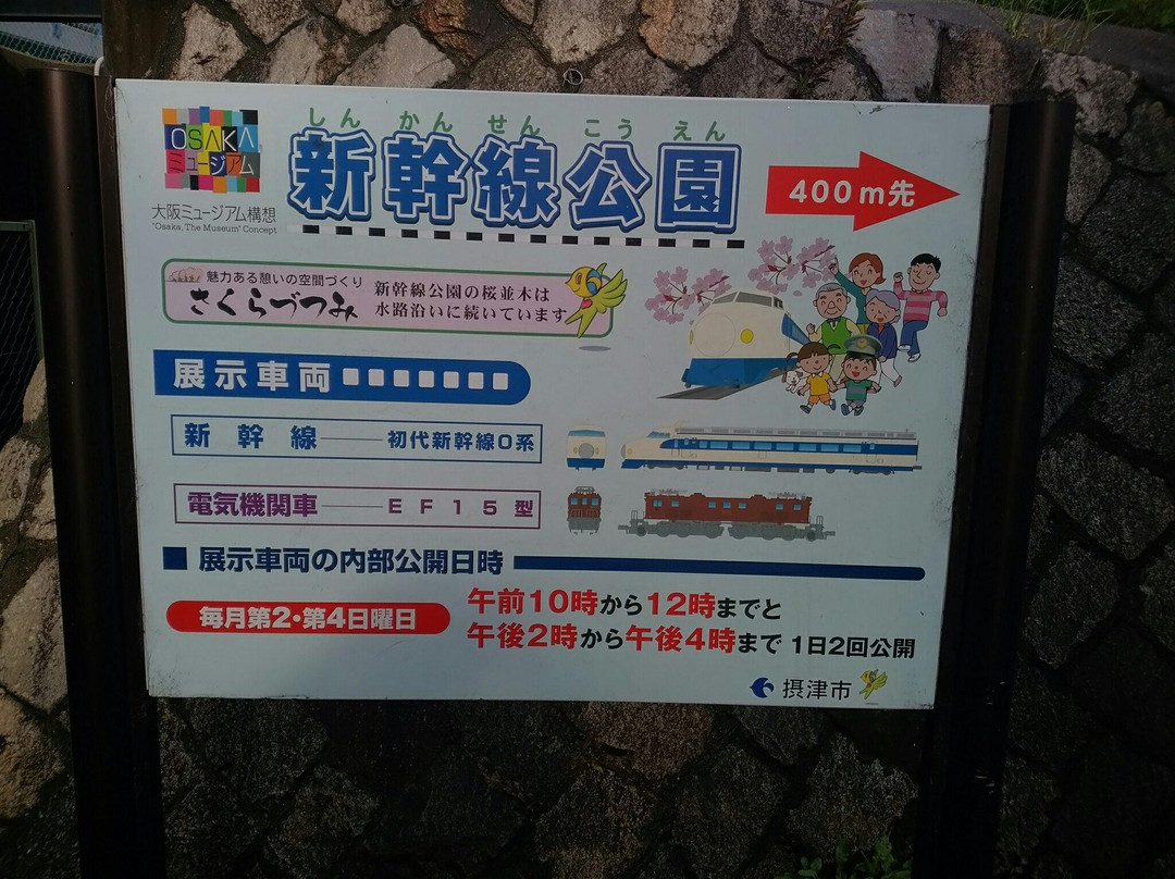 Shinkansen Park-摄津市必去景点