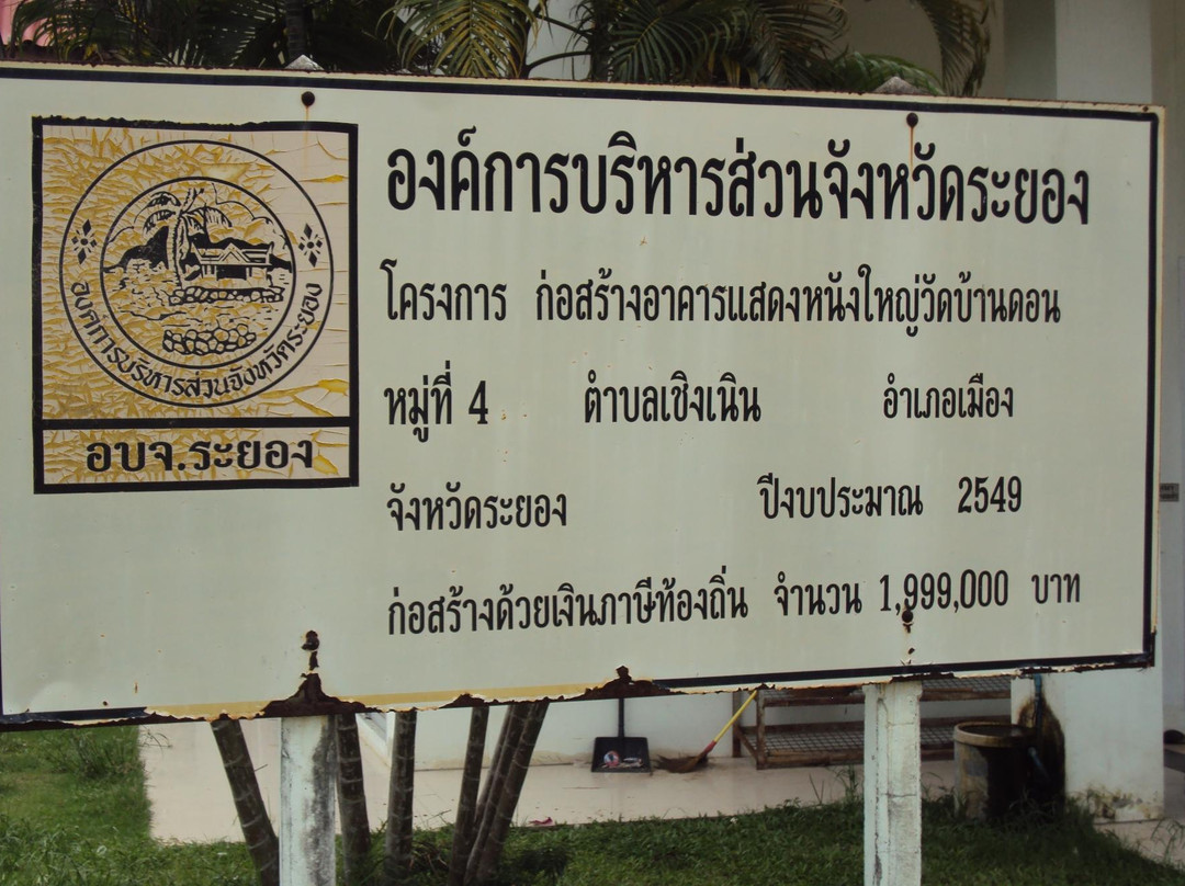 Nang Yai Wat Ban Don Museum-罗勇必去景点