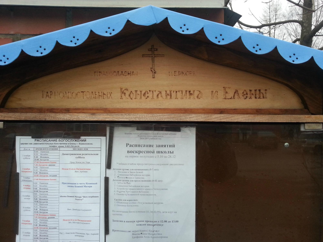 Church of Saints Konstantin and Elena景点图片