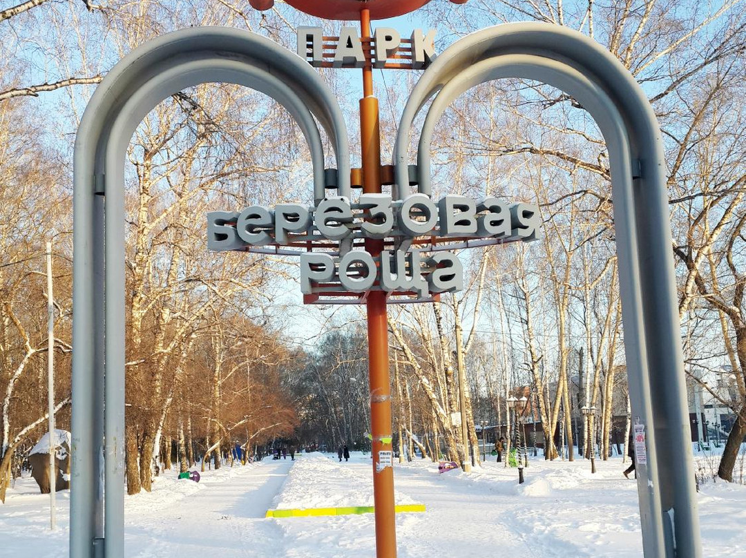 Berezovaya Roshha Park