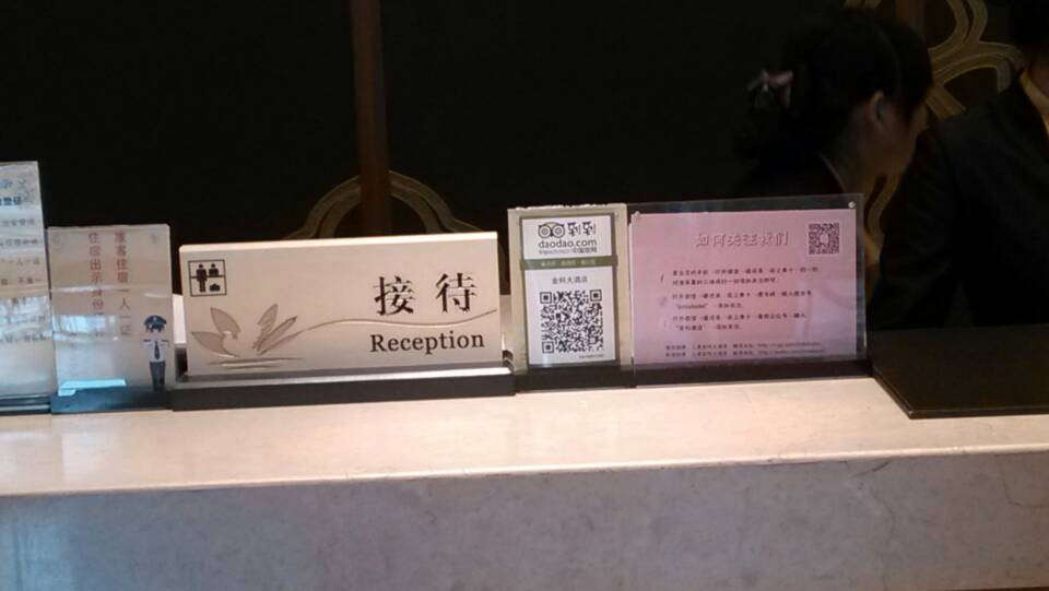 上虞金科大酒店主图