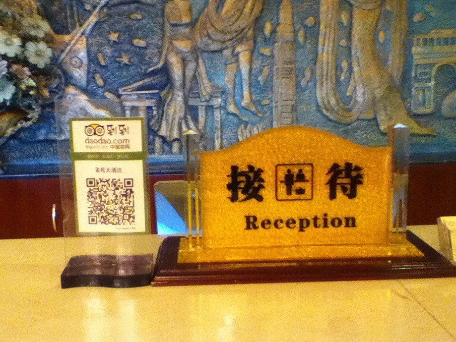 金苑大酒店主图