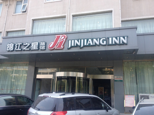 周口锦江之星黄河路店主图