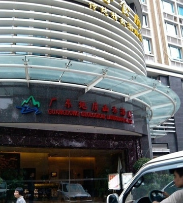 广东地质山水酒店主图