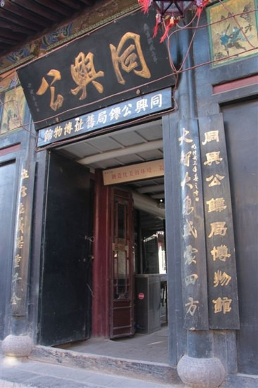同兴公镖局-平遥县必去景点
