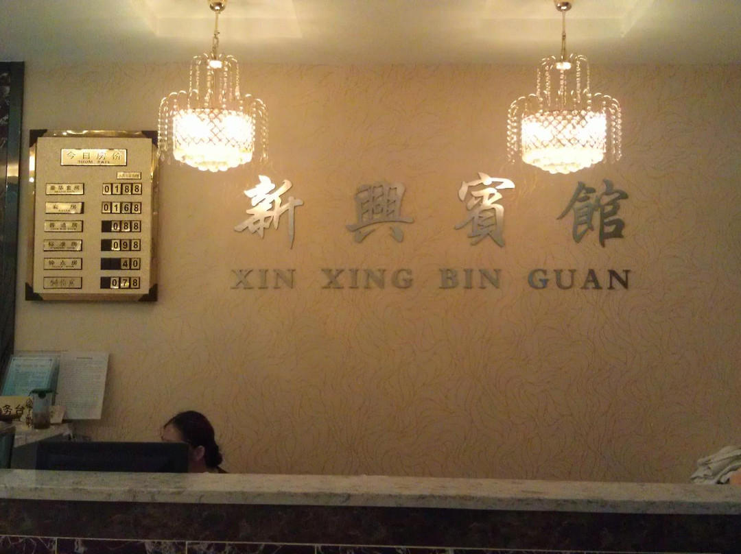 新兴宾馆主图