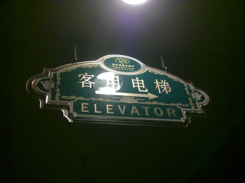 维也纳酒店深圳国王店主图