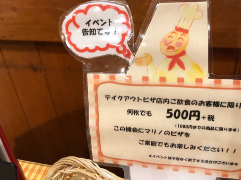 ピッツェリア マリノ 高蔵寺店