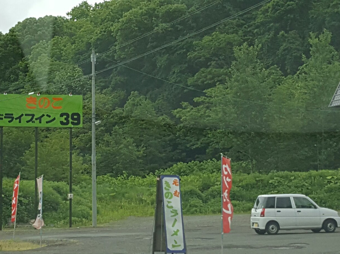 爱别町餐馆和美食-Drive-In 39