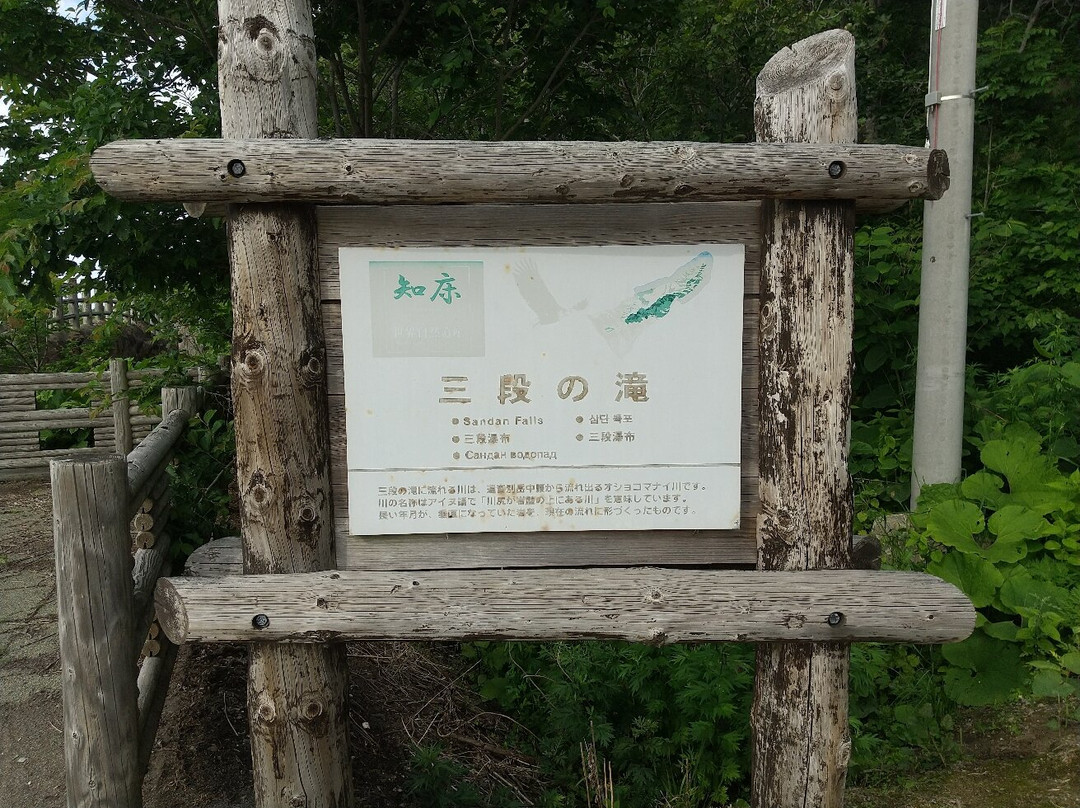 Sandan no Taki Fall景点图片