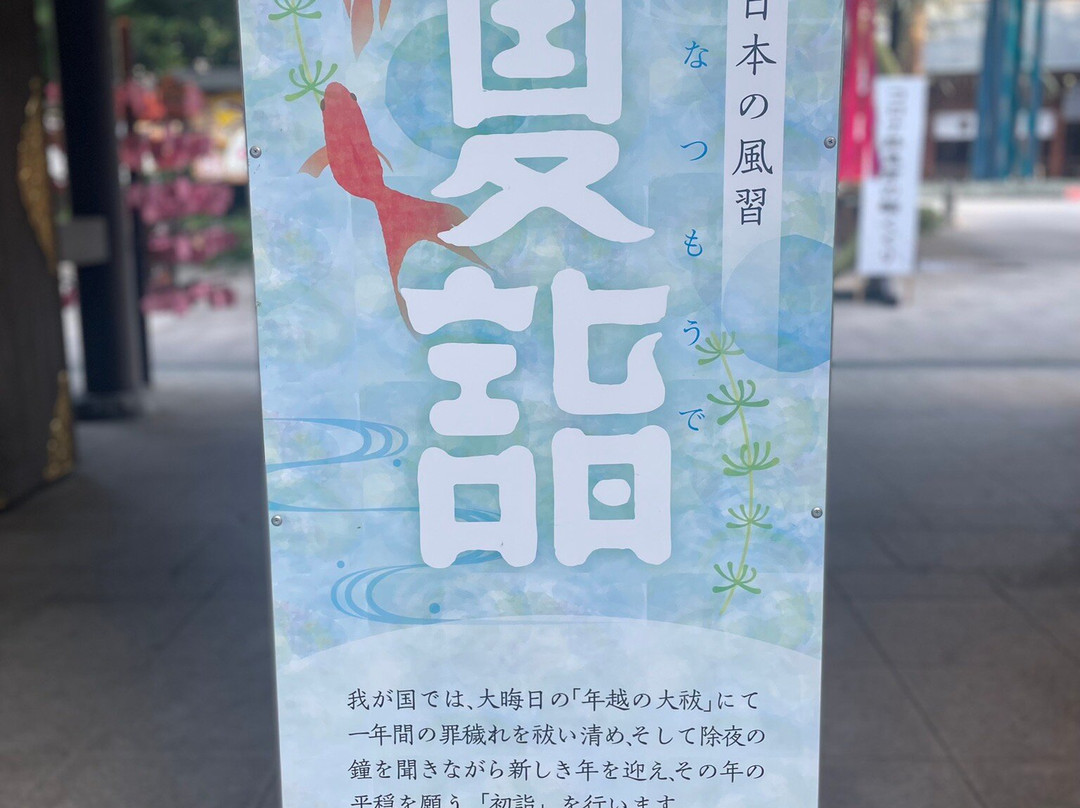 Sakuragi Shrine-野田市必去景点